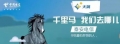 【泰安電信誠(chéng)聘英才】無(wú)限前程，成就未來(lái)！